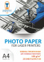 Плёнка прозрачная для лазерных принтеров A4, 100 г/м2 (20 листов)